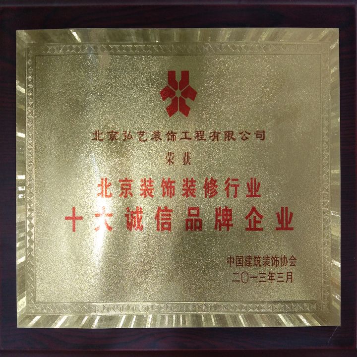 企业荣誉-十大诚信品牌企业