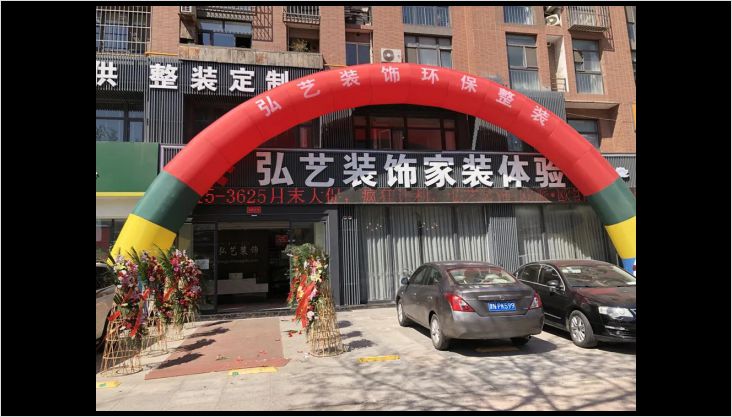 【弘艺装饰】十一周年店庆活动圆满落幕，收获颇丰！