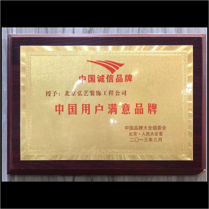 中国用户满意品牌